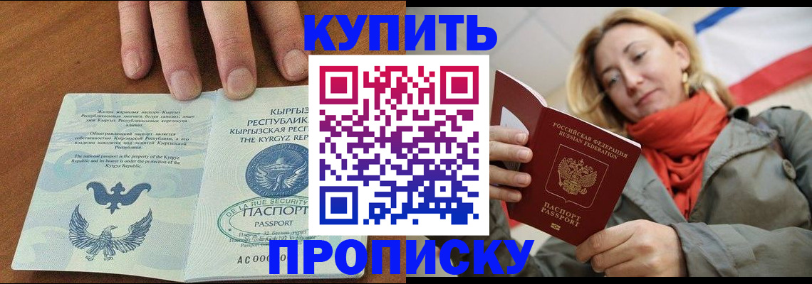 прописка штамп в Кашире