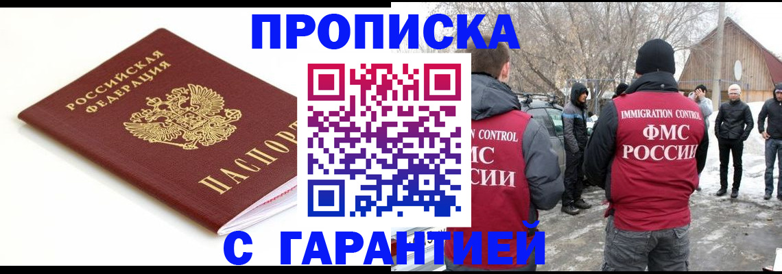 временная регистрация для школы в Кашире